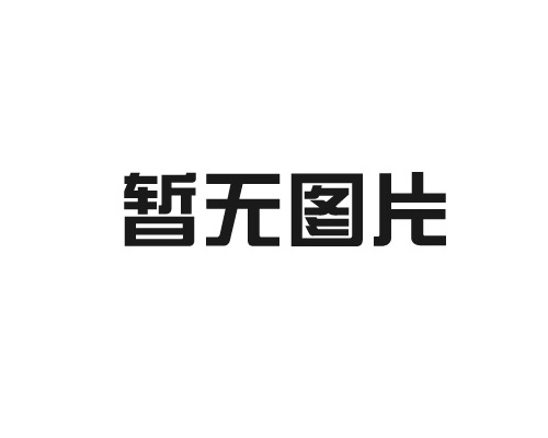 鹽城鋼結(jié)構(gòu)的施工周期一般有多長(zhǎng)？